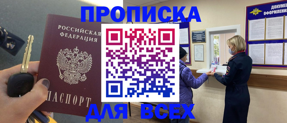 прописка для школы в Людиново