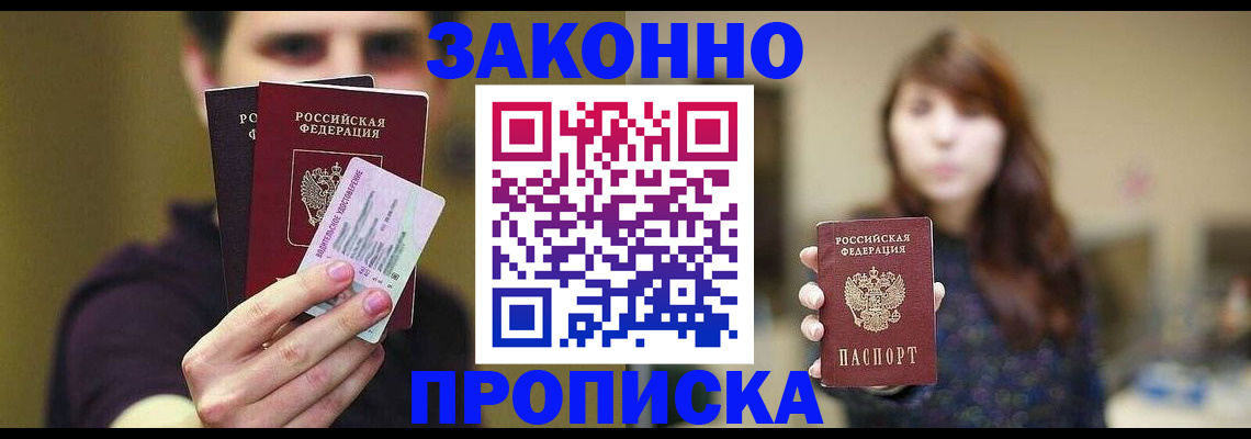 временная регистрация собственник в Людиново